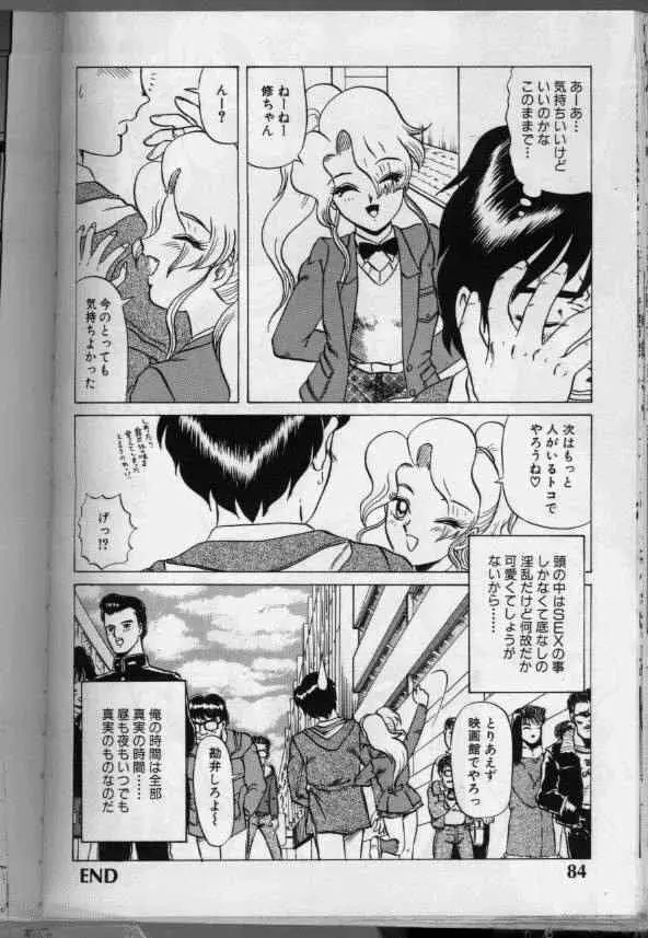 き・き・かい・かい。 Page.85