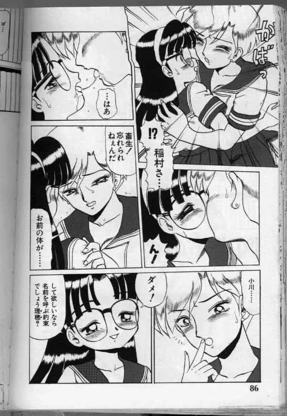 き・き・かい・かい。 Page.87