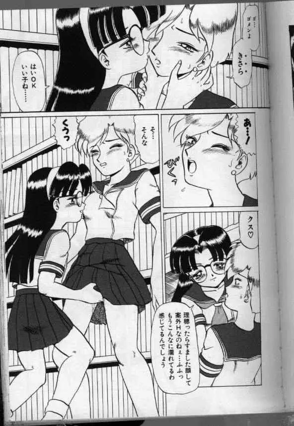 き・き・かい・かい。 Page.88