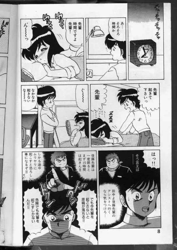 き・き・かい・かい。 Page.9