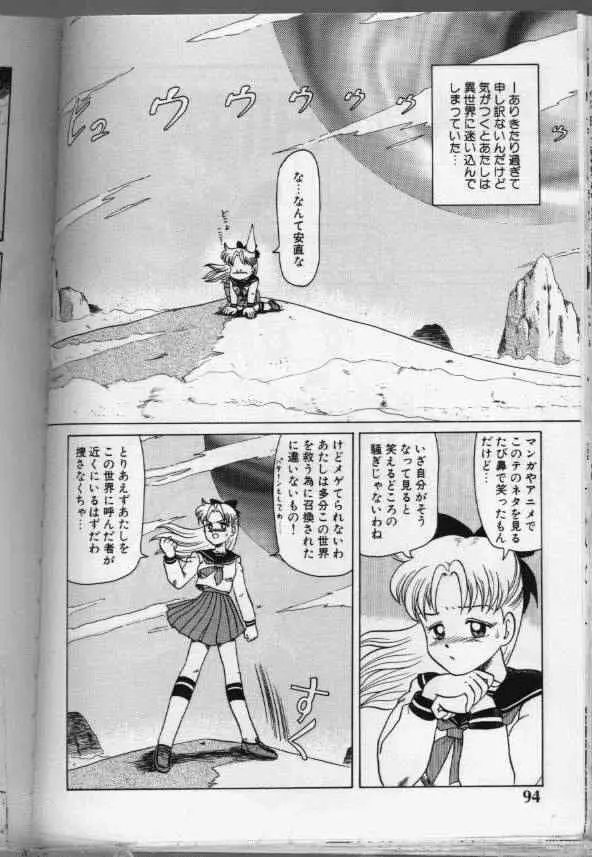 き・き・かい・かい。 Page.95