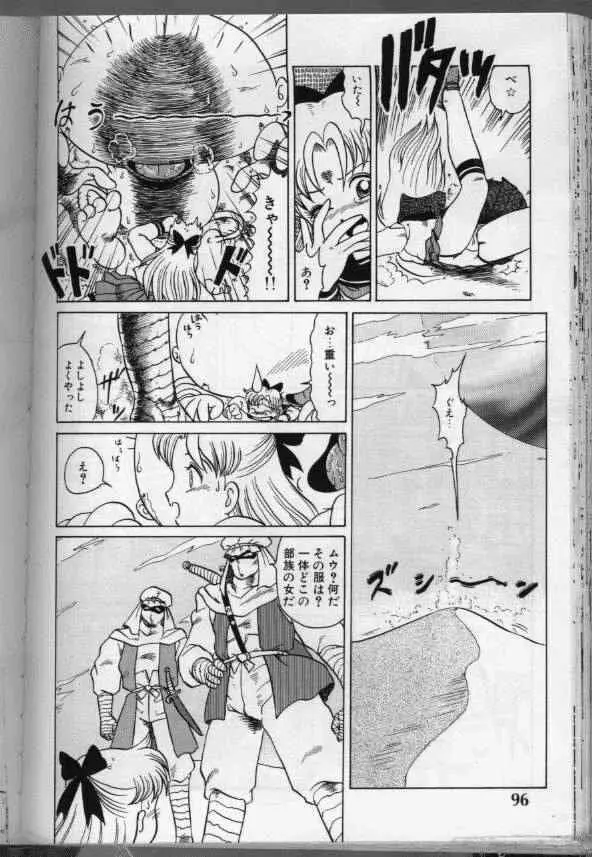 き・き・かい・かい。 Page.97