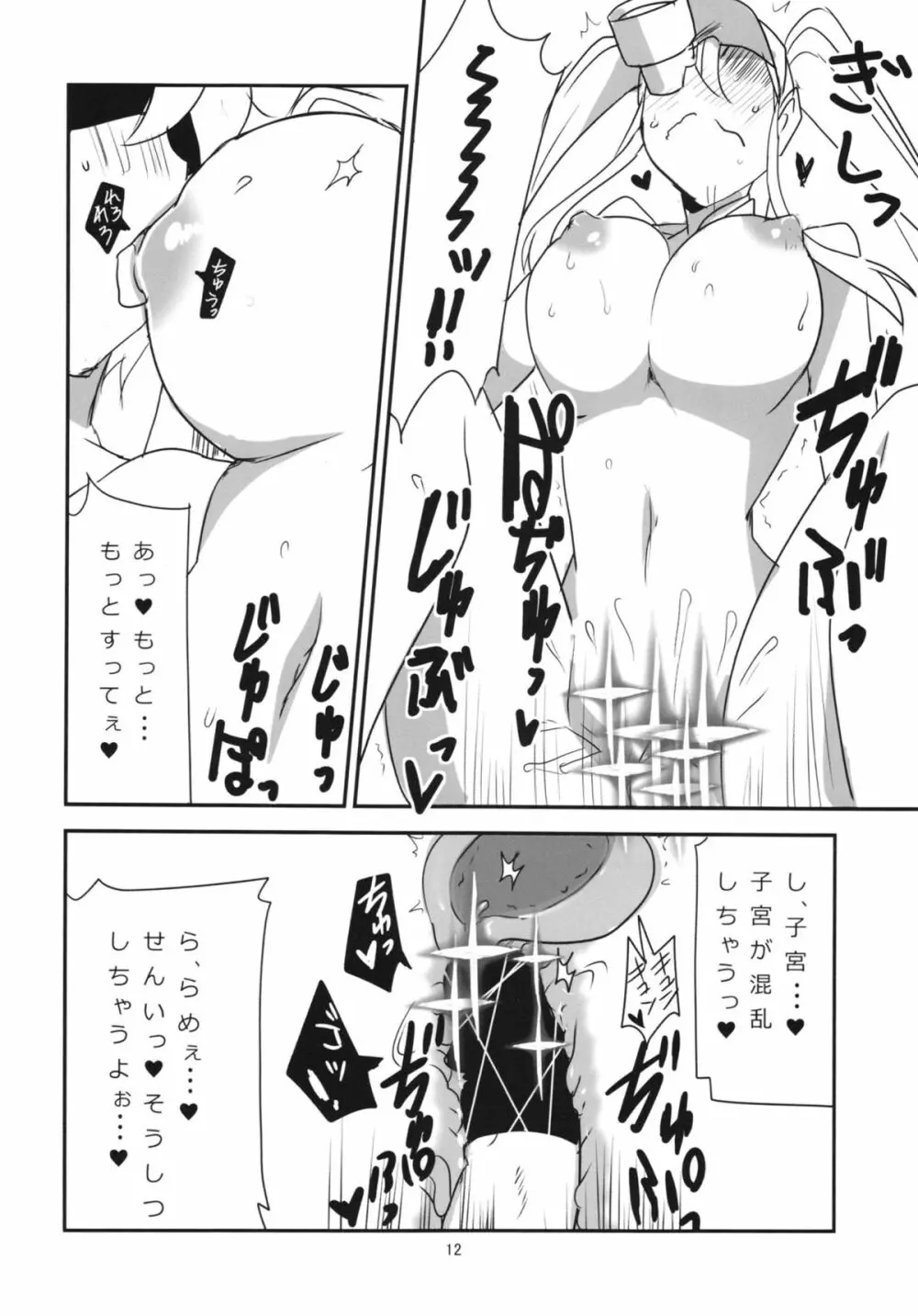 極制服の彼女 Page.14