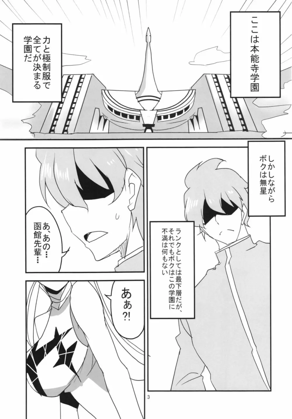 極制服の彼女 Page.5