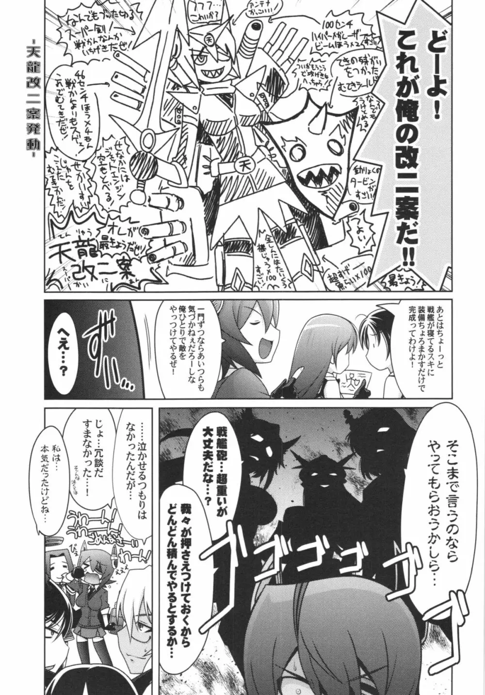 瑠璃堂絵巻 ～天龍・龍田の水雷教室～ Page.17