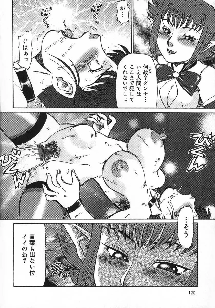 淫姫 Page.120