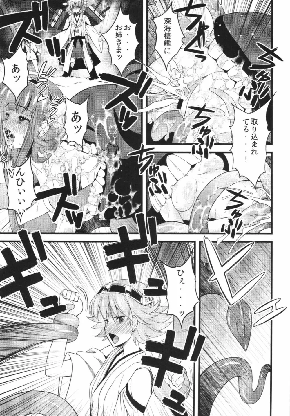 ヲ級ちゃんにだいじな艦娘が轟沈させられるわけがない！ Page.21