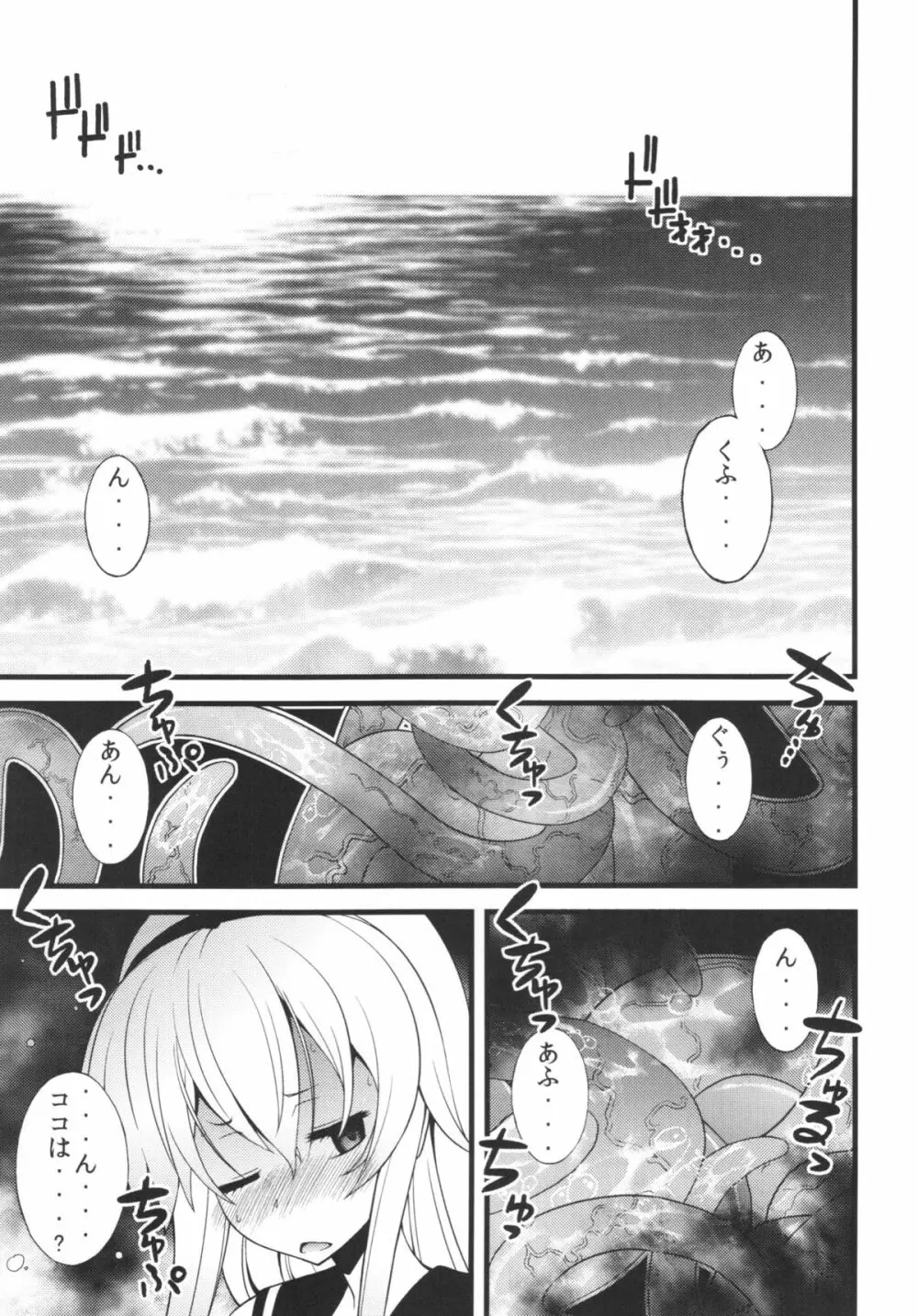 ヲ級ちゃんにだいじな艦娘が轟沈させられるわけがない！ Page.7