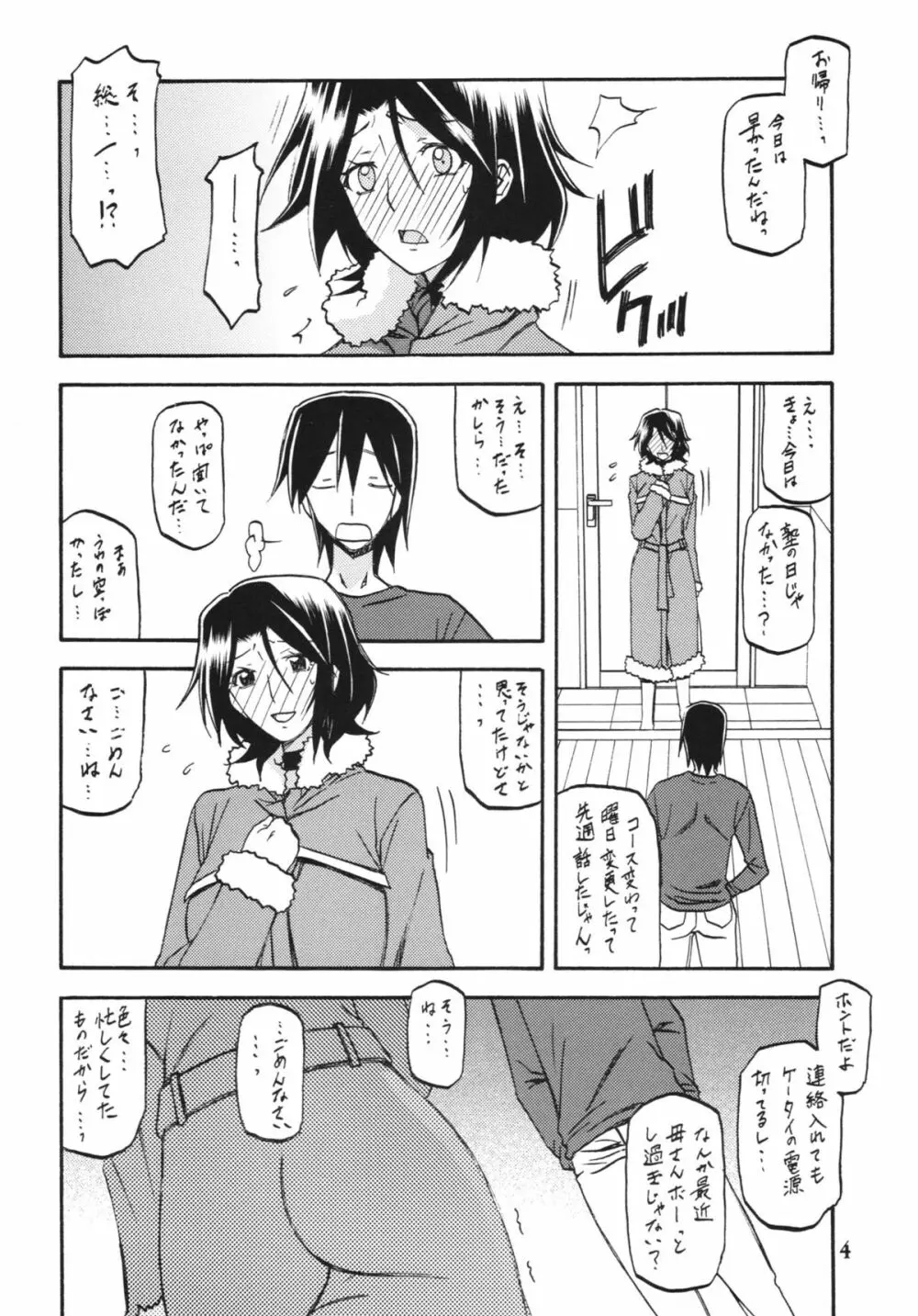 山丹花の彩 -絹恵2- Page.4