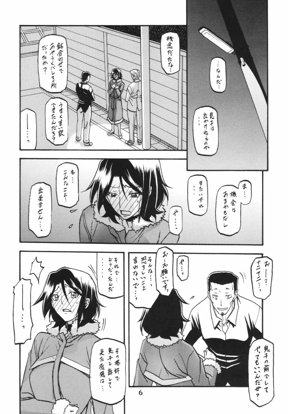 山丹花の彩 -絹恵2- Page.6