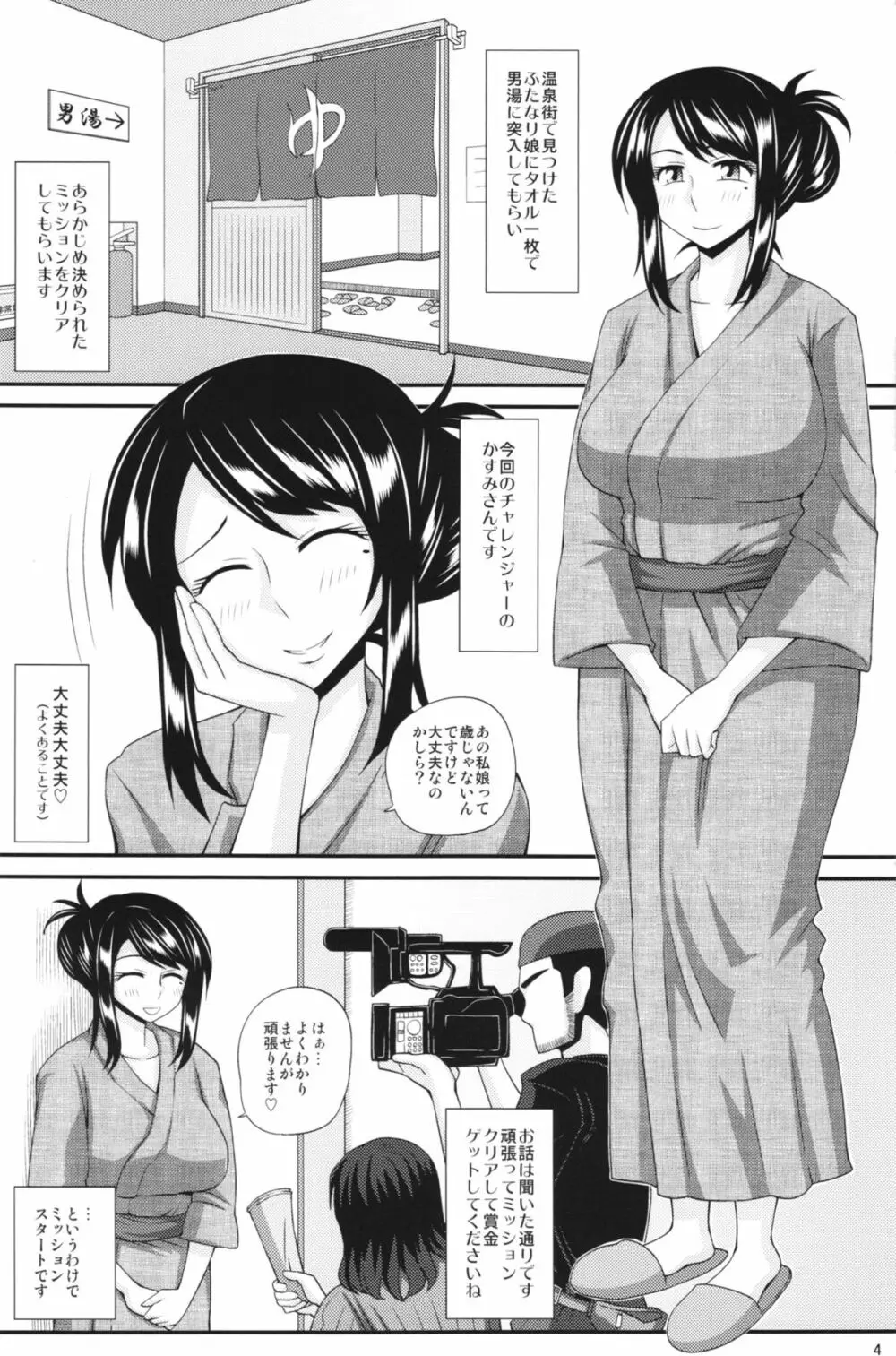 ふたなり娘男湯ミッション3 Page.4