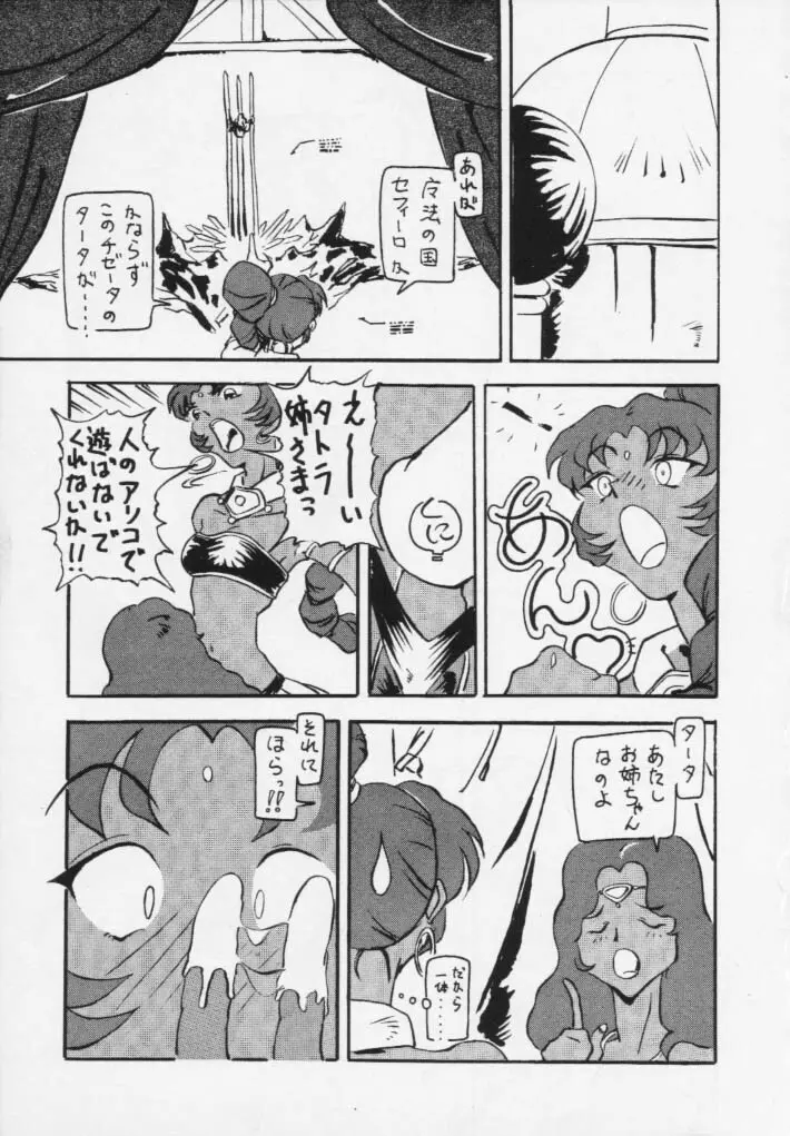 魔女っ娘騎士4 Page.27