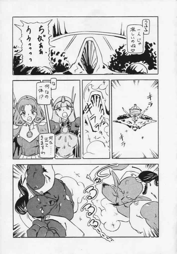 魔女っ娘騎士4 Page.29