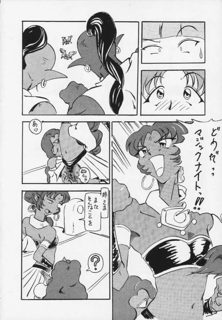 魔女っ娘騎士4 Page.30