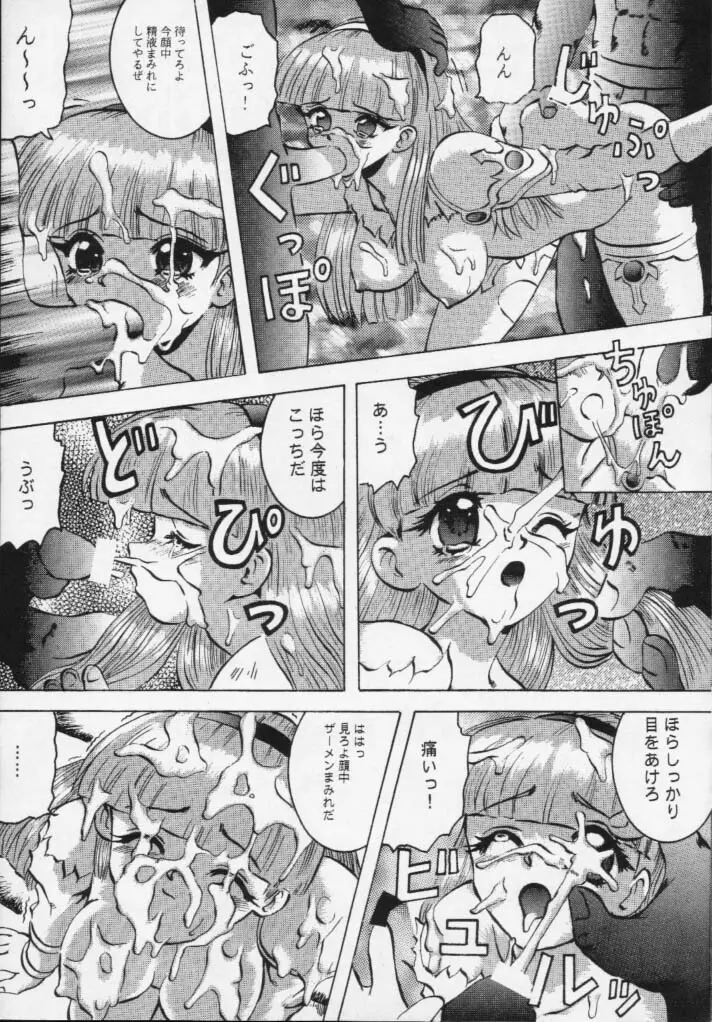 魔女っ娘騎士4 Page.38