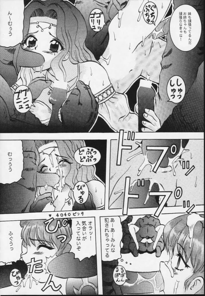 魔女っ娘騎士4 Page.45