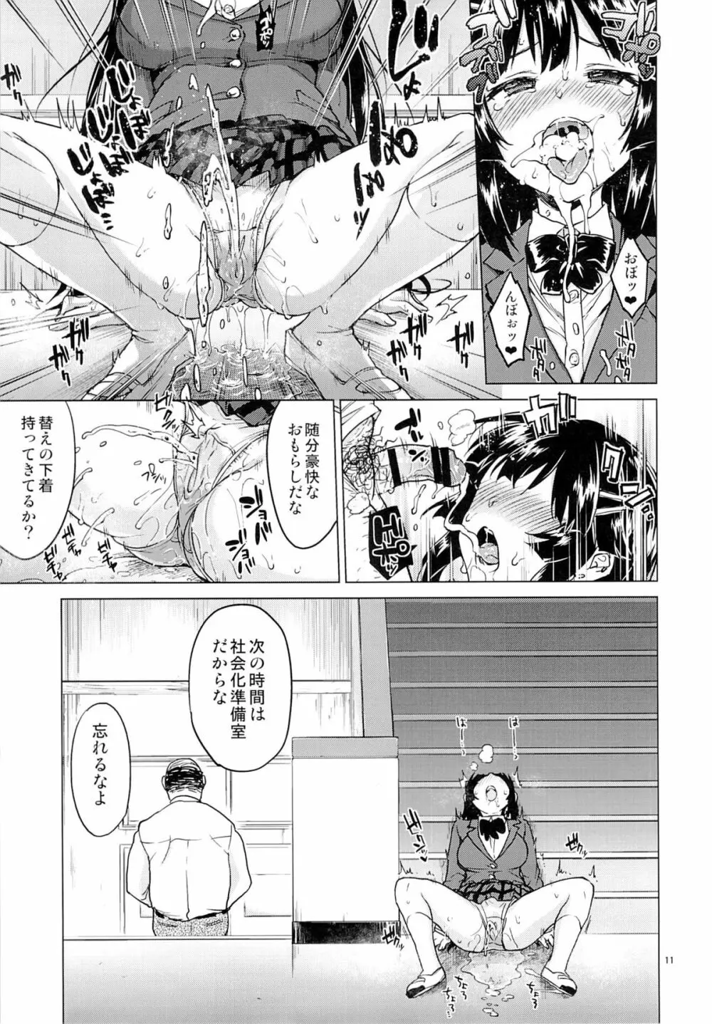 千鶴ちゃん開発日記2 Page.10