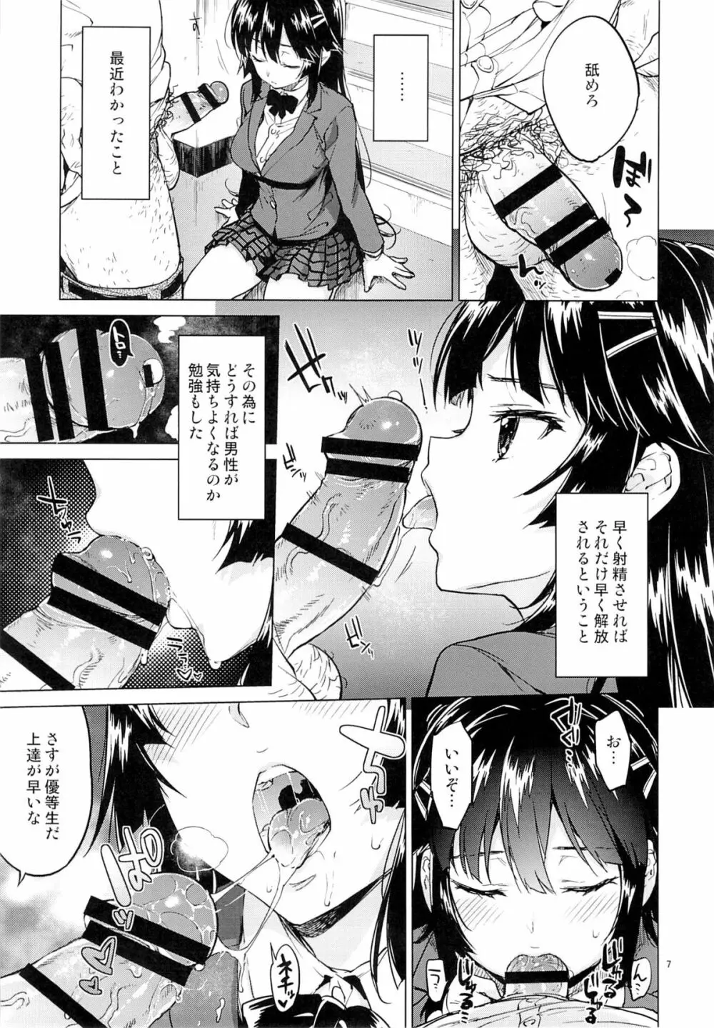 千鶴ちゃん開発日記2 Page.6