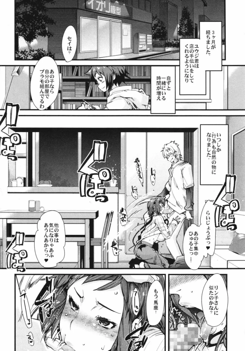 スレイブビルダー Page.12