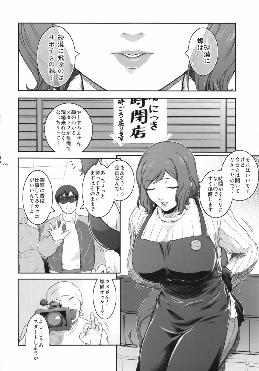 砂漠に蝶は +ペーパー Page.6