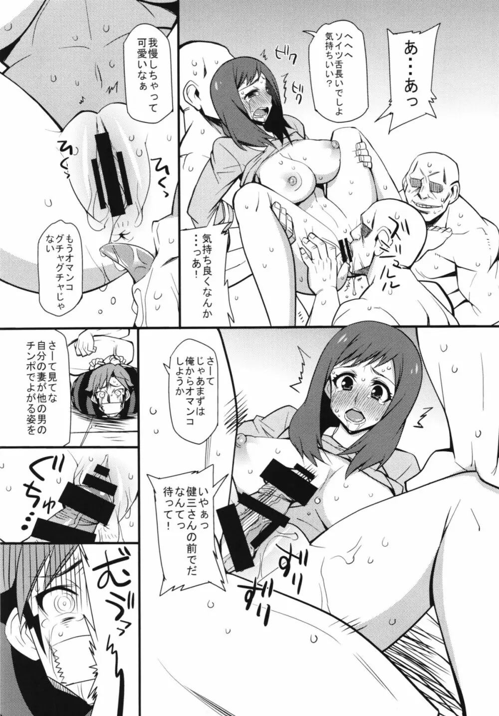 まったりいろいろ総集編 Page.9