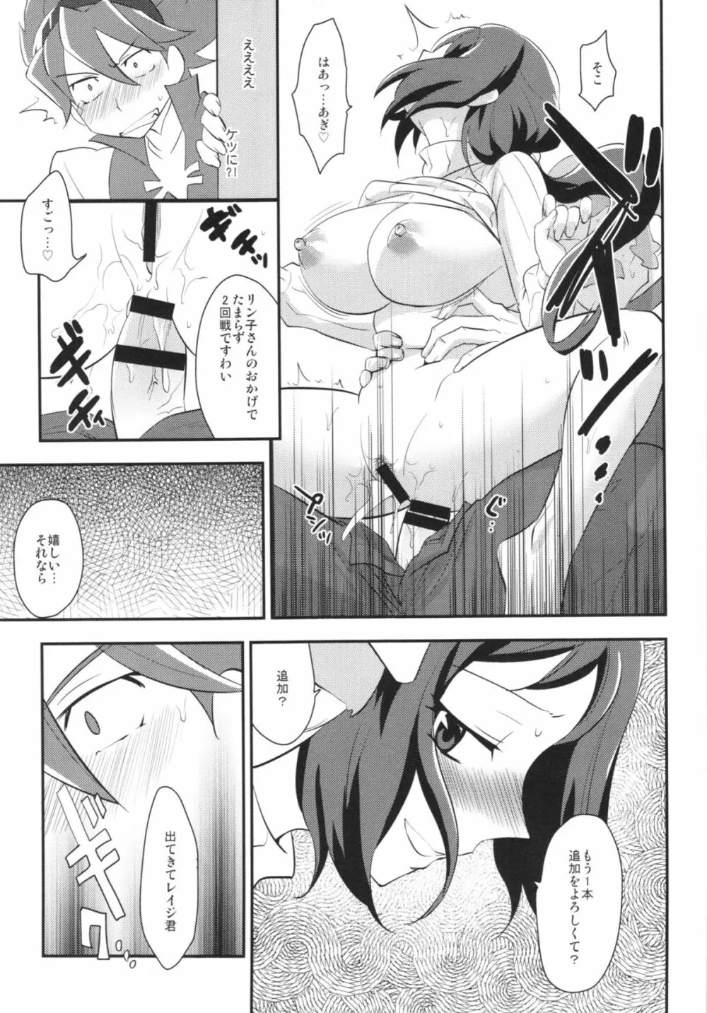 ねっとりン子 Page.25