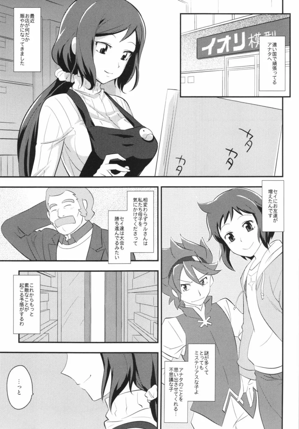 ねっとりン子 Page.5