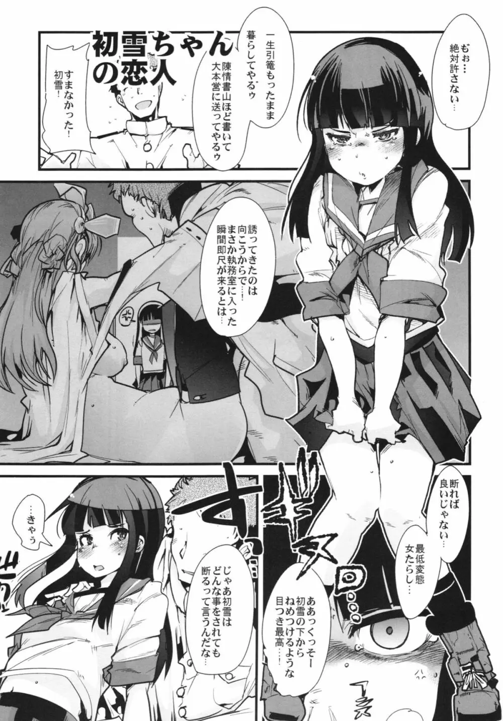 以心電深 鳳翔さんの恋人 Page.23