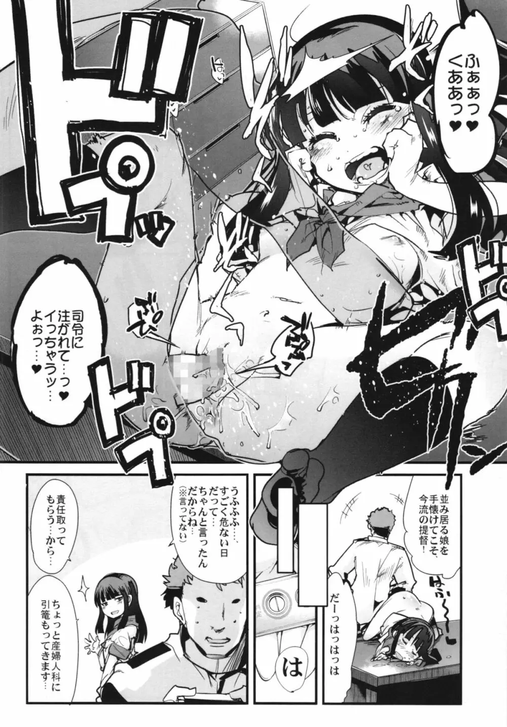 以心電深 鳳翔さんの恋人 Page.28