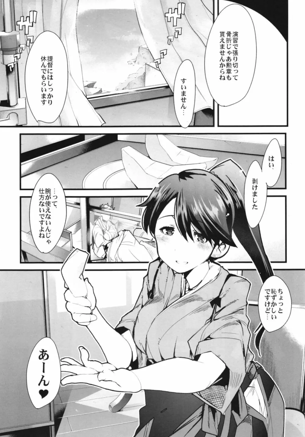 以心電深 鳳翔さんの恋人 Page.5