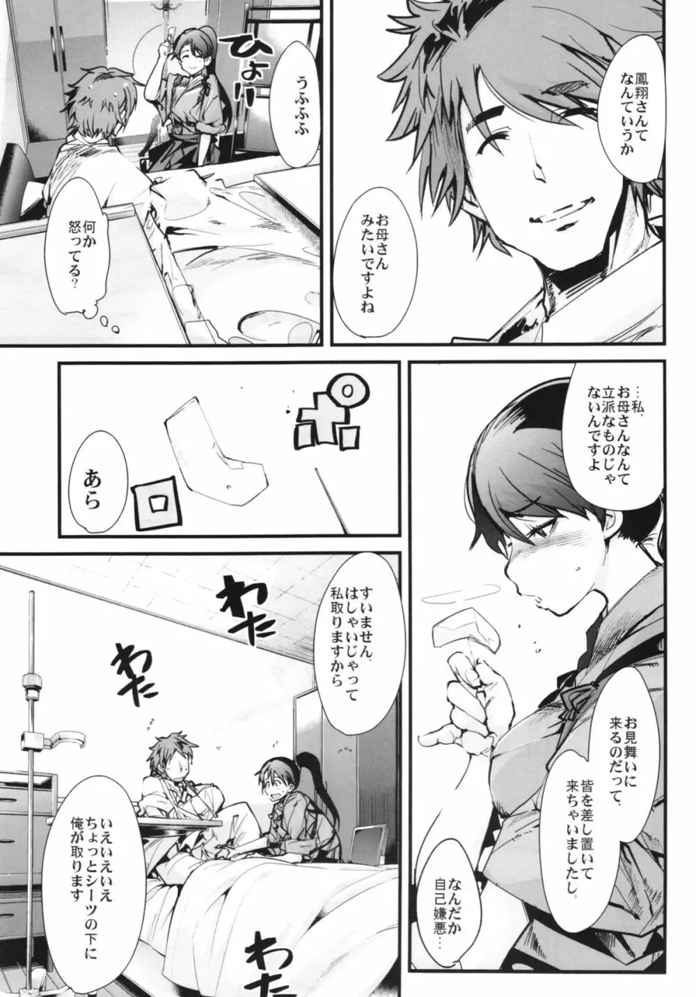 以心電深 鳳翔さんの恋人 Page.7