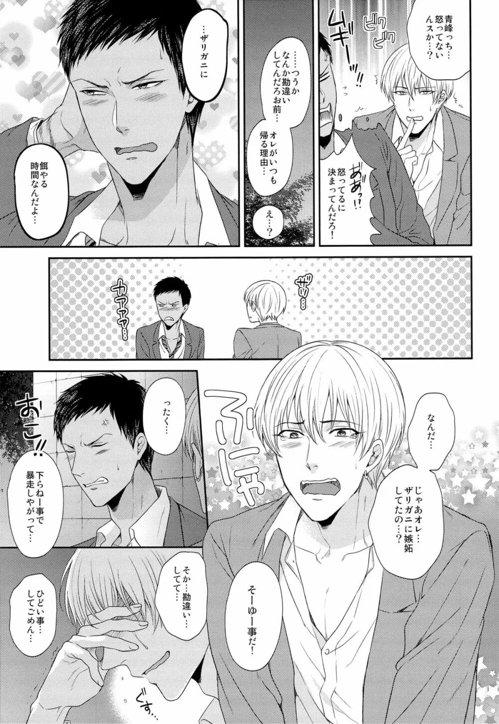 100回言っても許さない Page.15