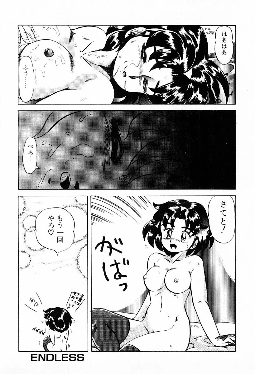 天使たちはとまらない♥ Page.116