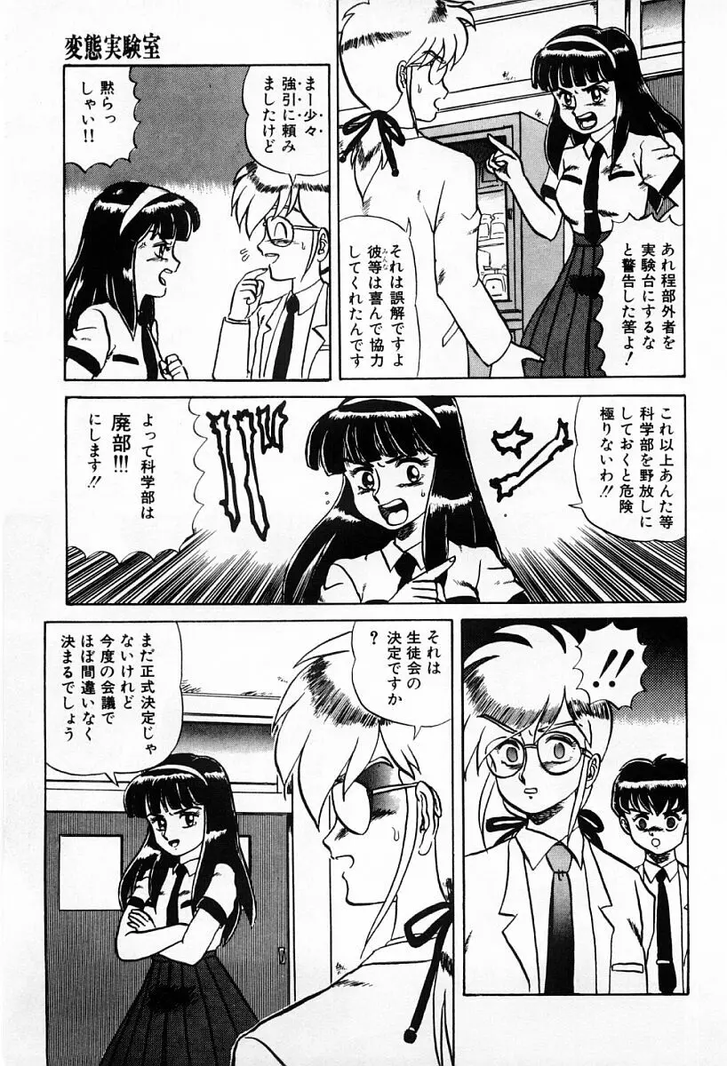 天使たちはとまらない♥ Page.119