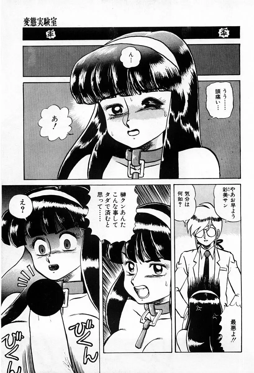 天使たちはとまらない♥ Page.121