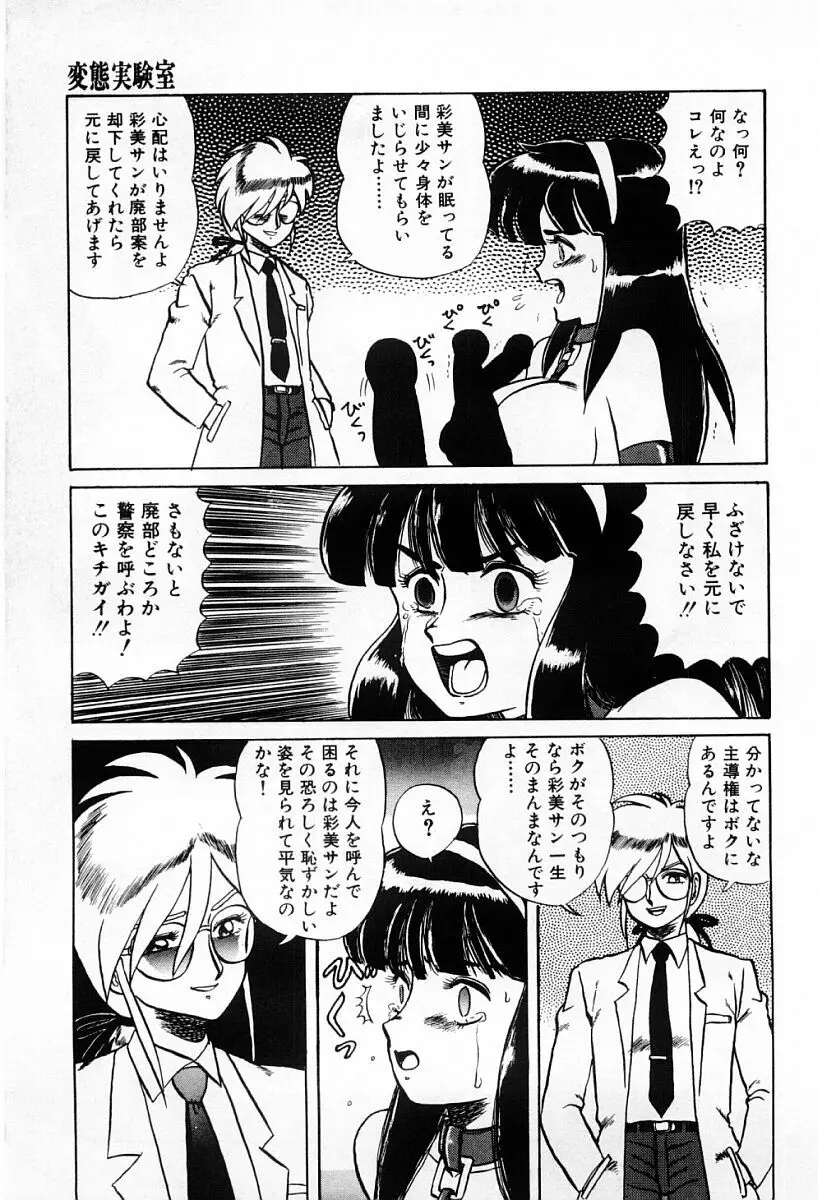 天使たちはとまらない♥ Page.123