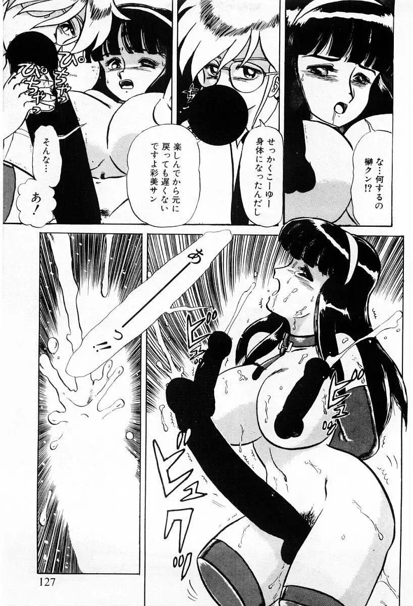 天使たちはとまらない♥ Page.125