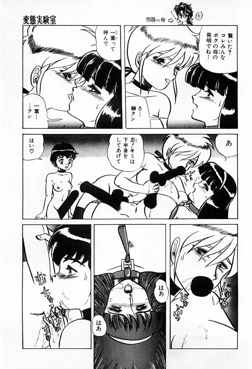 天使たちはとまらない♥ Page.127