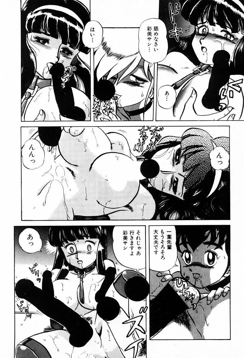 天使たちはとまらない♥ Page.128