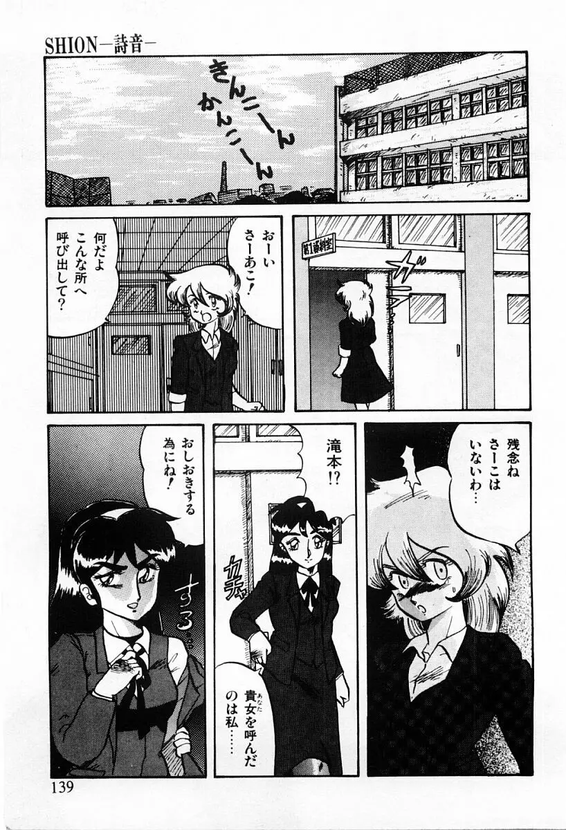 天使たちはとまらない♥ Page.137