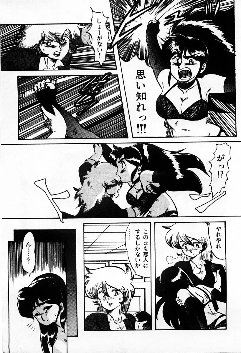 天使たちはとまらない♥ Page.139