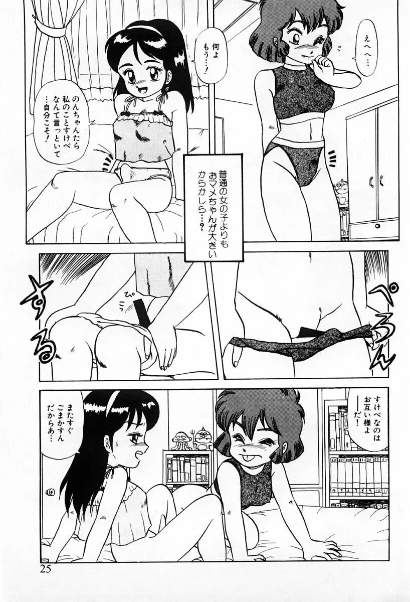 天使たちはとまらない♥ Page.23