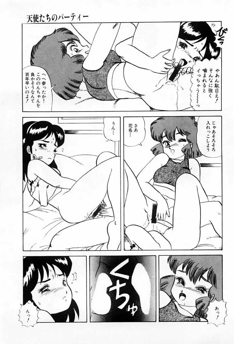 天使たちはとまらない♥ Page.25