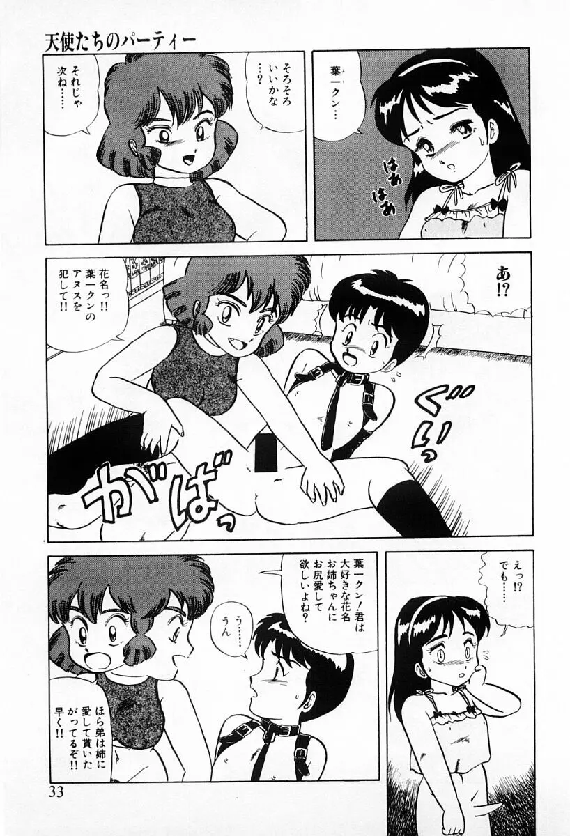 天使たちはとまらない♥ Page.31