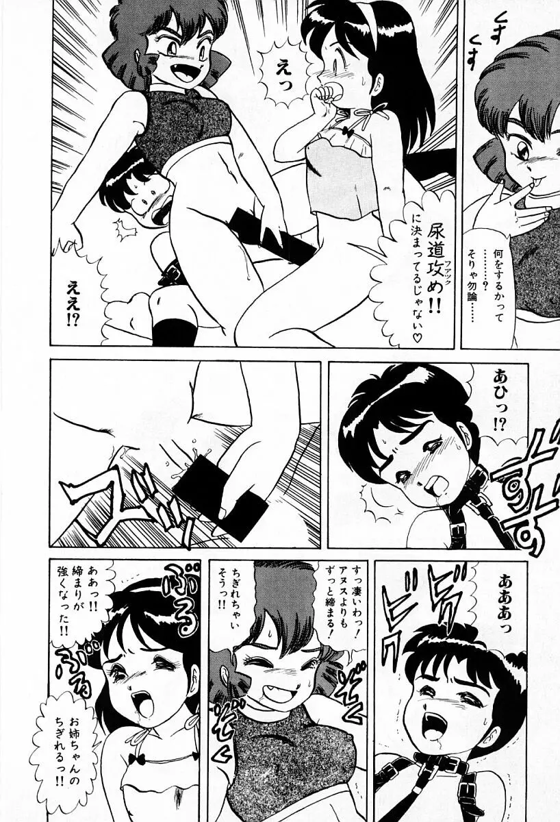 天使たちはとまらない♥ Page.34