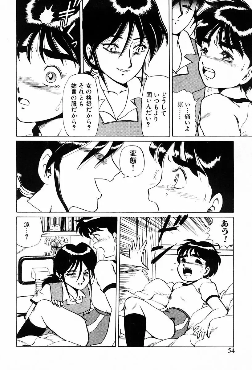 天使たちはとまらない♥ Page.52