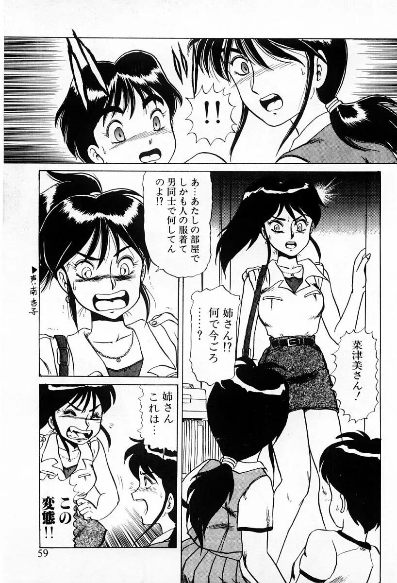 天使たちはとまらない♥ Page.57