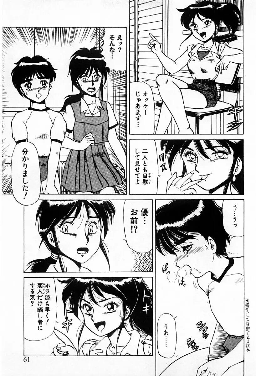 天使たちはとまらない♥ Page.59