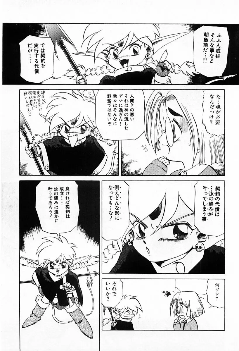 天使たちはとまらない♥ Page.65