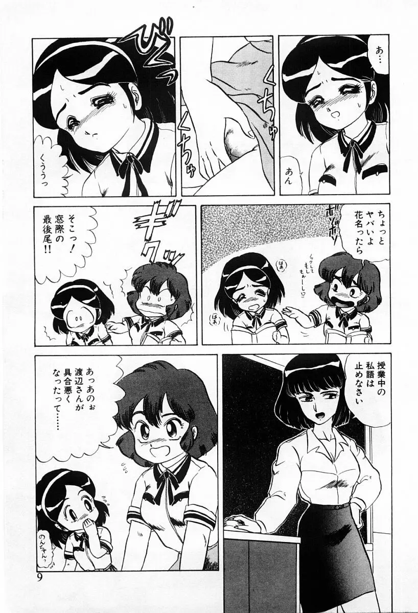 天使たちはとまらない♥ Page.7